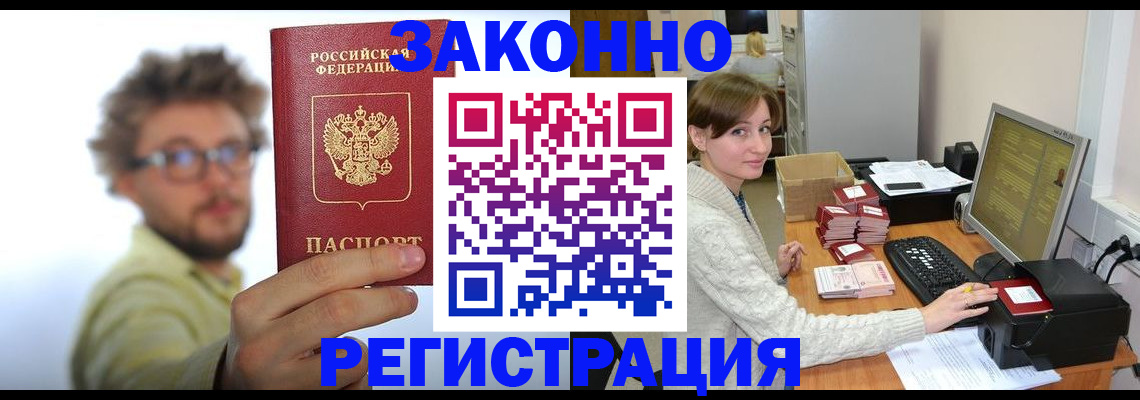 временная регистрация для всех в Вольске