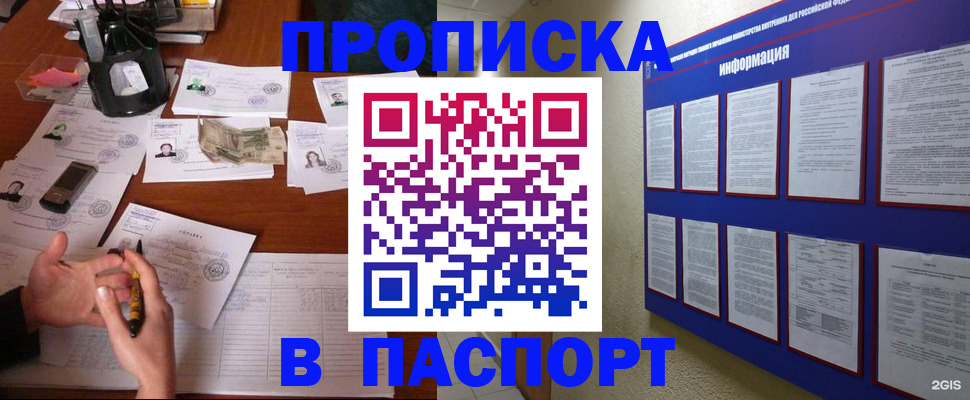 временная регистрация недорого в Вольске