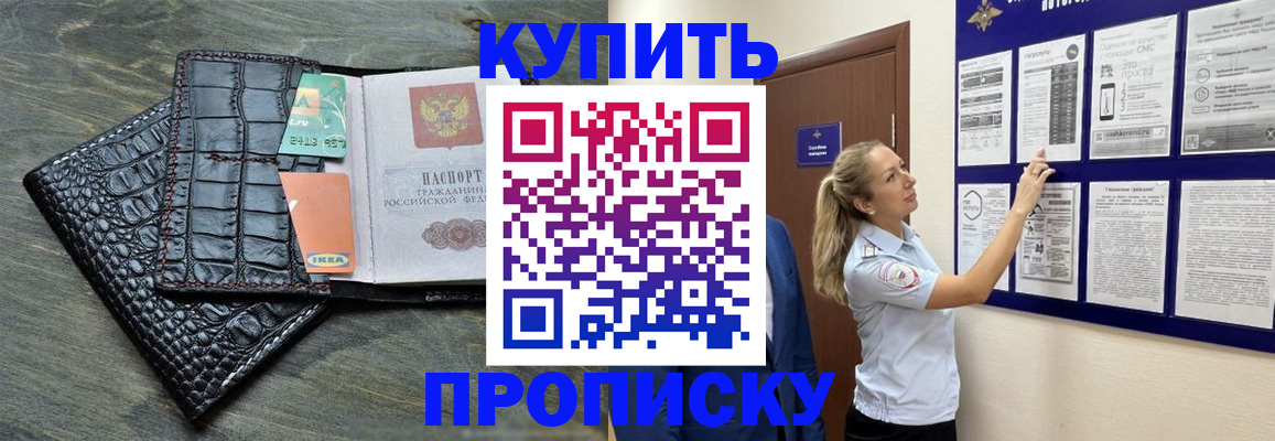 прописка штамп в Вольске