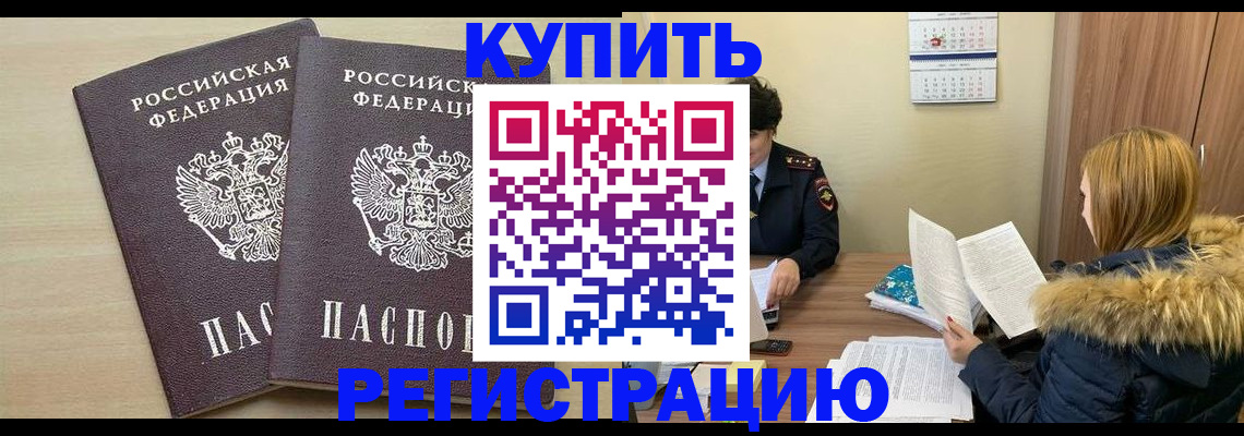 прописка для кредита в Вольске